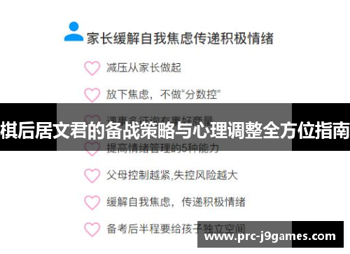 棋后居文君的备战策略与心理调整全方位指南 棋后居文君的备战策略与心理调整全方位指南