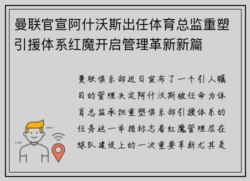 曼联官宣阿什沃斯出任体育总监重塑引援体系红魔开启管理革新新篇