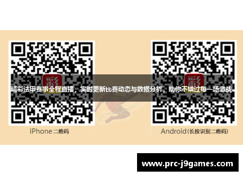 精彩法甲赛事全程直播，实时更新比赛动态与数据分析，助你不错过每一场激战