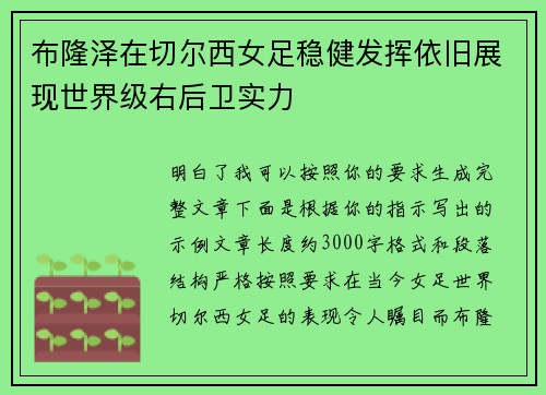 布隆泽在切尔西女足稳健发挥依旧展现世界级右后卫实力 布隆泽在切尔西女足稳健发挥依旧展现世界级右后卫实力