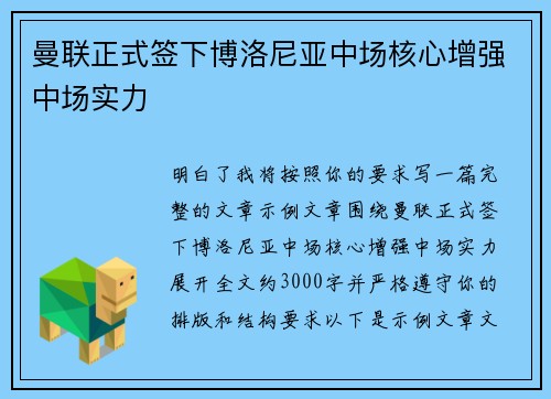 曼联正式签下博洛尼亚中场核心增强中场实力 曼联正式签下博洛尼亚中场核心增强中场实力