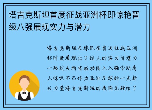 塔吉克斯坦首度征战亚洲杯即惊艳晋级八强展现实力与潜力 塔吉克斯坦首度征战亚洲杯即惊艳晋级八强展现实力与潜力