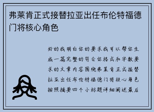 弗莱肯正式接替拉亚出任布伦特福德门将核心角色 弗莱肯正式接替拉亚出任布伦特福德门将核心角色
