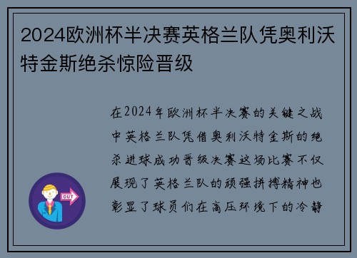 2024欧洲杯半决赛英格兰队凭奥利沃特金斯绝杀惊险晋级
