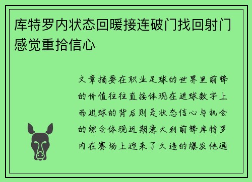库特罗内状态回暖接连破门找回射门感觉重拾信心 库特罗内状态回暖接连破门找回射门感觉重拾信心